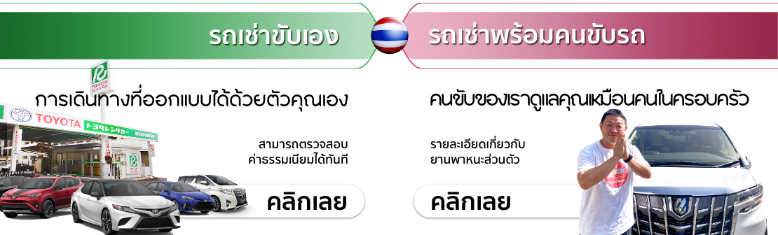 เลือกใช้บริการรถเช่าขับเองและรถพร้อมคนขับของขับรถเจแปน | ท่านสามารถเช็คข้อมูลเกี่ยวกับการเช่าขับเองและรถเช่าพร้อมพร้อมคนขับได้อย่างละเอียด ได้ที่ขับรถเจแปน