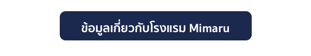 โรงแรมที่ดีสำหรับการเดินทางกับครอบครัว ขอแนะนำโรงแรม Mimaru