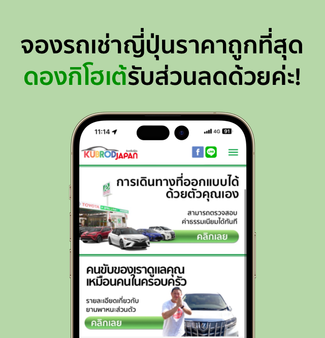 รวมข้อมูลการขับรถเที่ยวญี่ปุ่นทั้งหมดไว้ที่นี่