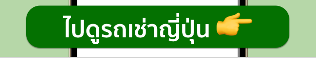 รวมข้อมูลการขับรถเที่ยวญี่ปุ่นทั้งหมดไว้ที่นี่