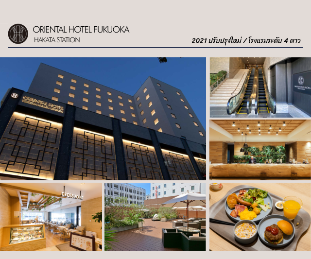 ORIENTAL HOTEL FUKUOKA HAKATA STATION