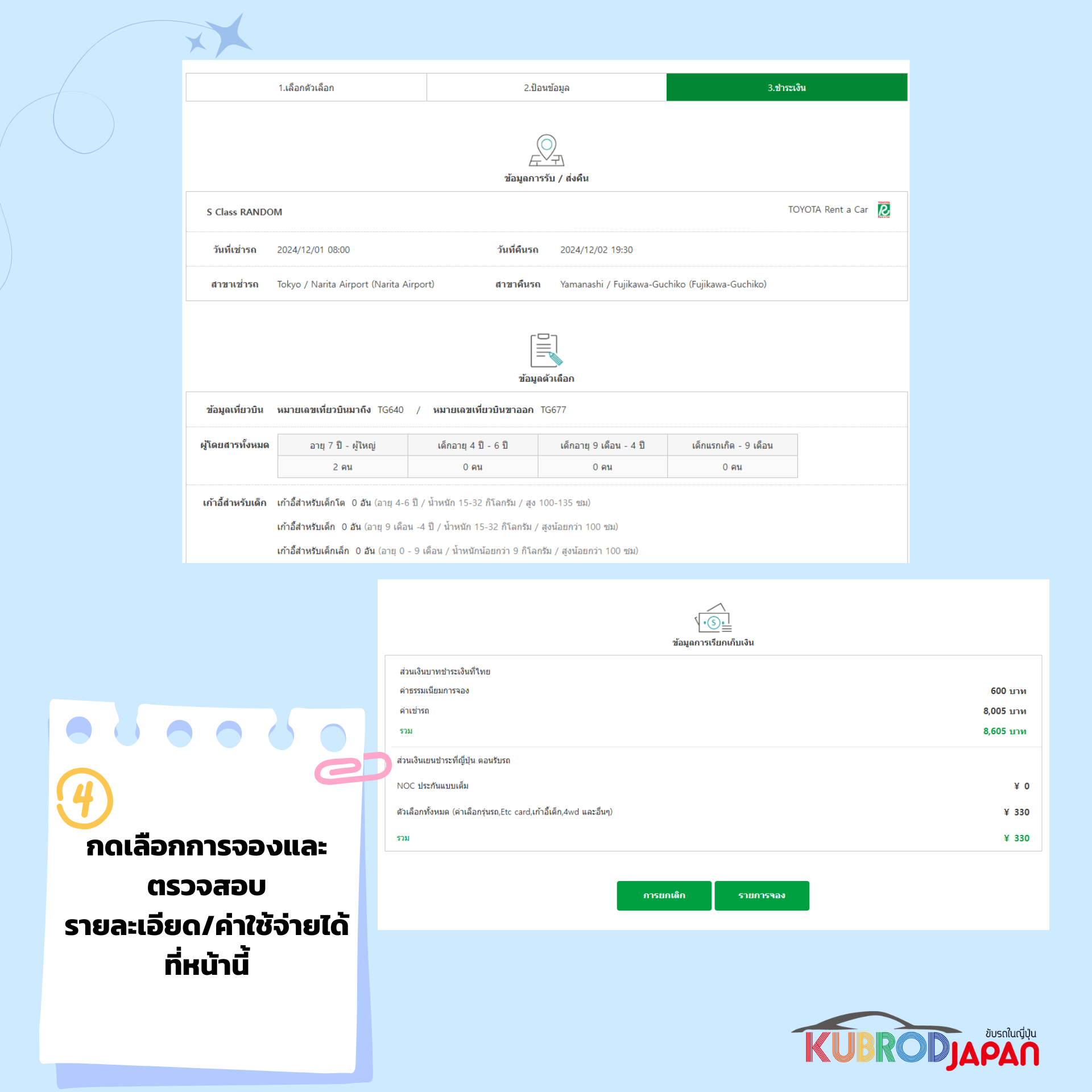 กดเลือกการจองที่ต้องการเช็ค ในหน้านี้ลูกค้าจะสามารถตรวจสอบรายละเอียดต่าง ๆ ที่เกี่ยวข้องกับการจองได้