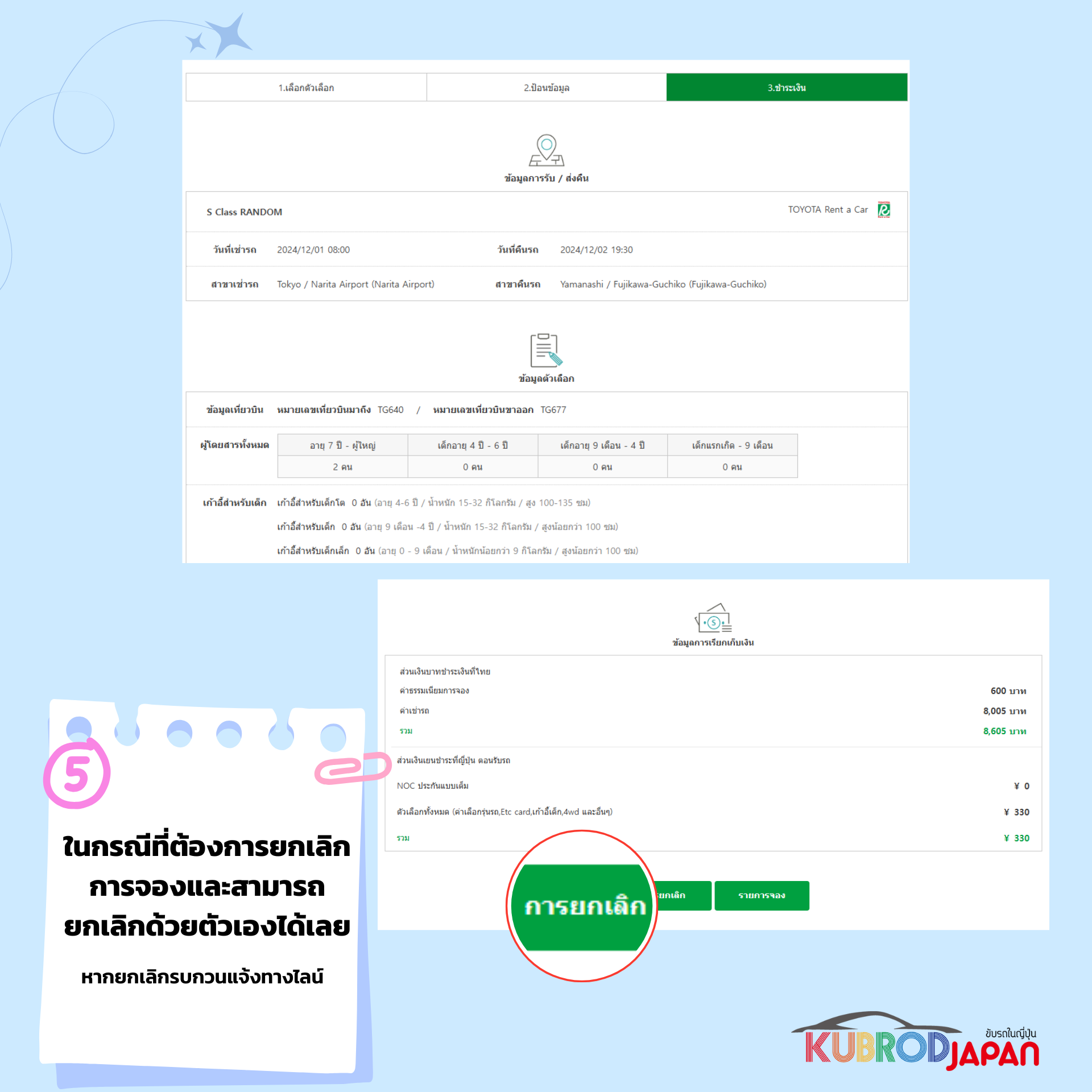 ในกรณีที่ลูกค้าต้องการยกเลิกสามารถทำการยกเลิกการจองในหน้านี้ได้เลย