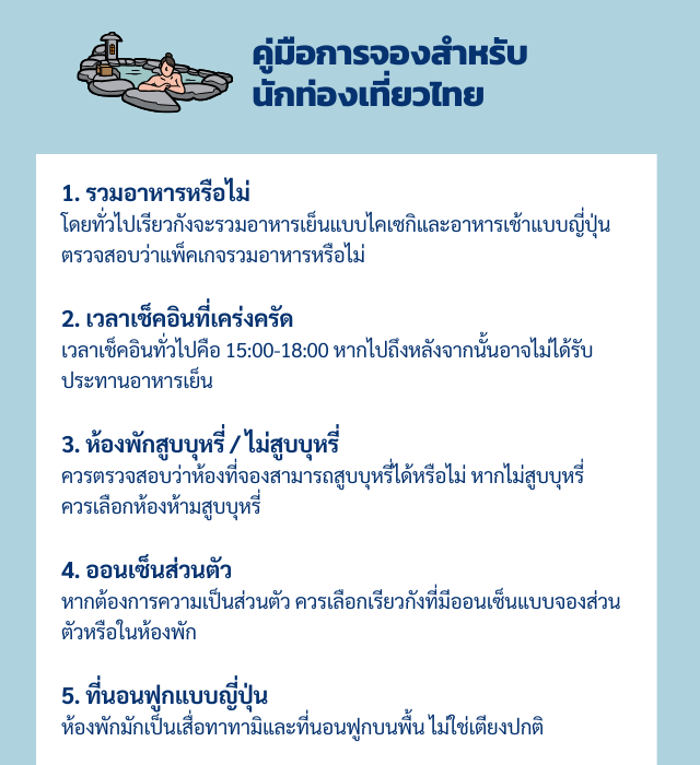 คู่มือการจองสำหรับ นักท่องเที่ยวไทย