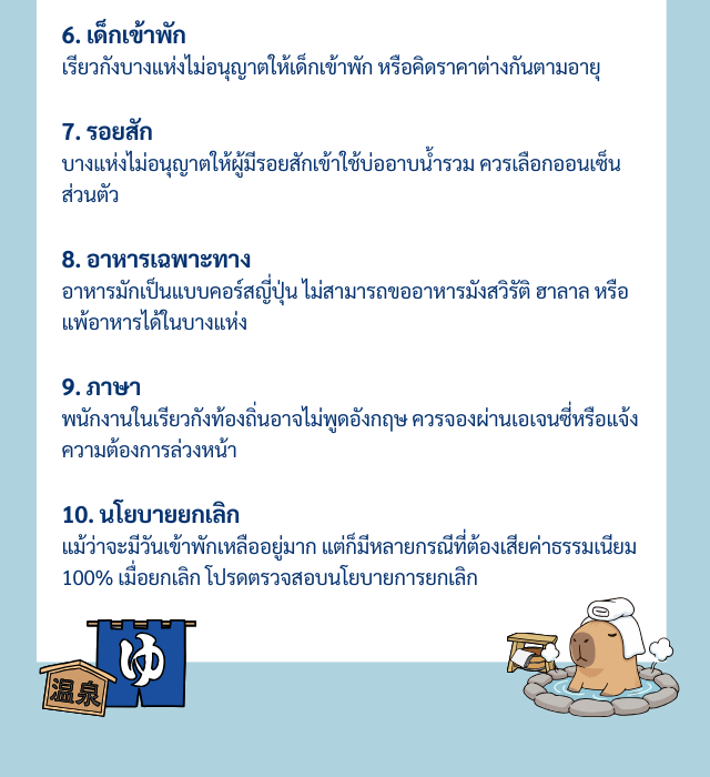 คู่มือการจองสำหรับ นักท่องเที่ยวไทย