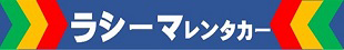 라시마 렌트카