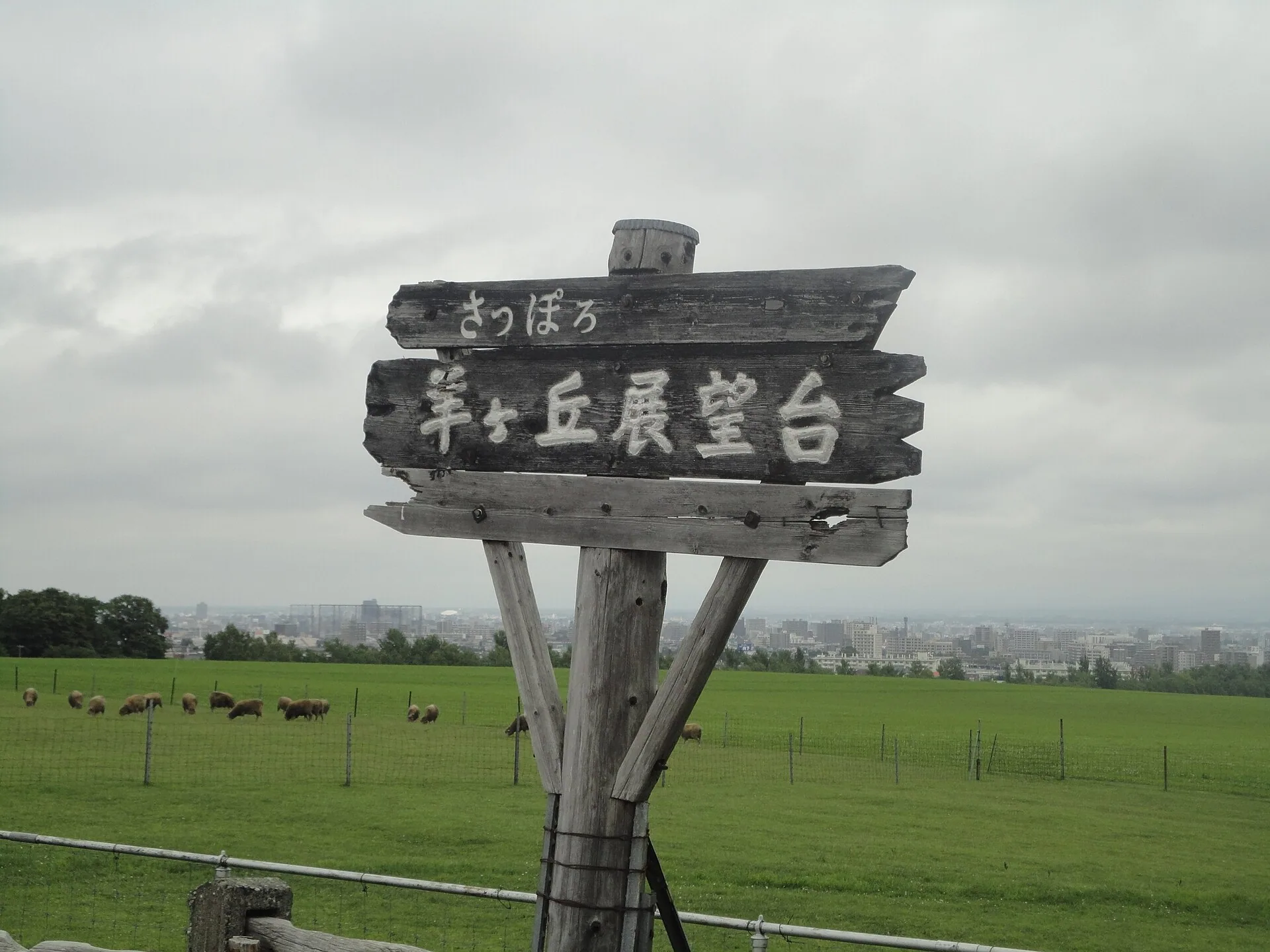 Hitsujigaoka Observation Hill