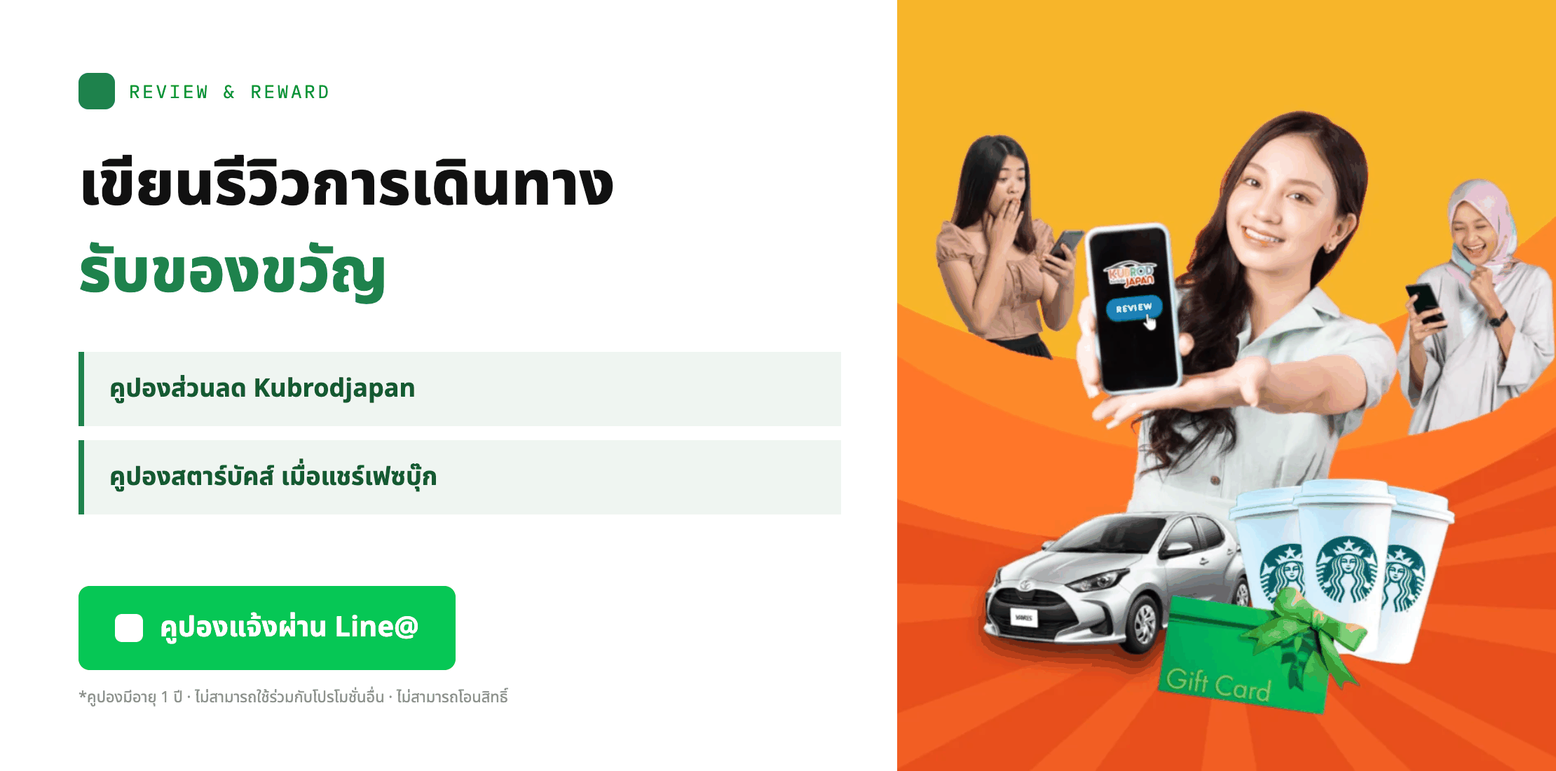 เขียนรีวิวการเดินทาง รับคูปองส่วนลด 500 บาท และคูปองสตาร์บัคส์