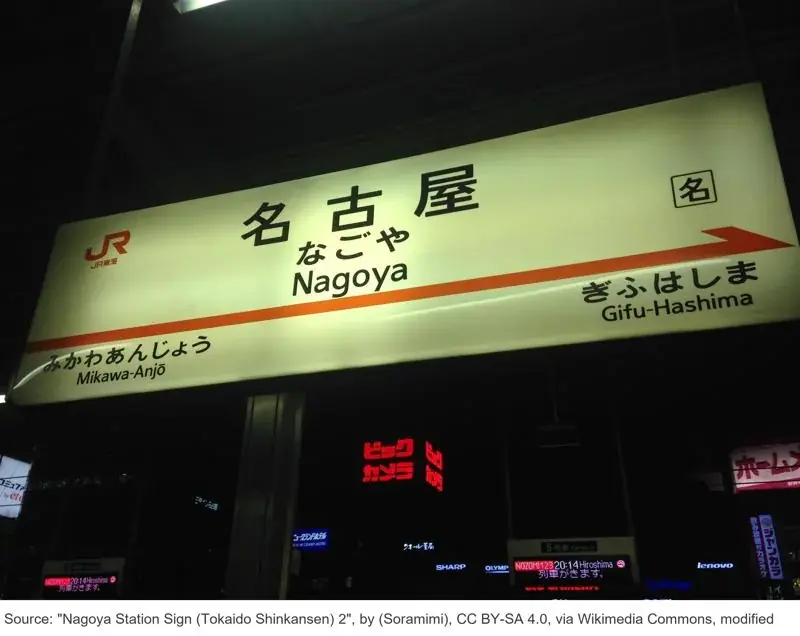 ขึ้นชินคันเซ็นที่สถานีนาโกย่า: จุดเชื่อมกลางระหว่างโตเกียว-โอซาก้า